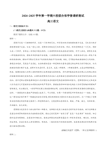 江苏省南京市六校联合体2024-2025学年高三上学期8月学情调研测试 语文 Word版含答案