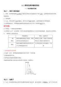 2023-2024学年高二物理人教版2019选择性必修第三册高分突破考点专题精讲精练 4-1普朗克黑体辐射理论 Word版含答案