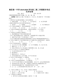 新疆昌吉回族自治州呼图壁县第一中学2019-2020学年高二下学期期末考试化学试卷含答案