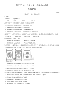 北京市朝阳区2021届高三上学期期中考试生物试题 含答案