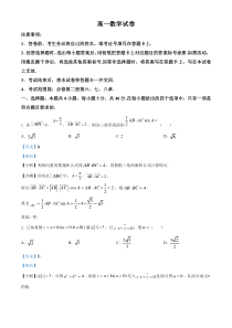 山西省大同市2022-2023学年高一下学期期中数学试题  含解析