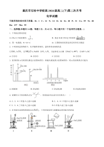 重庆市石柱中学校2022-2023学年高二下学期第二次月考化学试题  