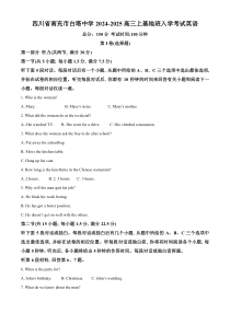 四川省南充市白塔中学2024-2025学年高一上学期9月月考英语试题 Word版含解析