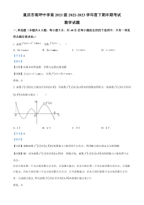 重庆市南坪中学校2022-2023学年高二下学期期中数学试题  含解析