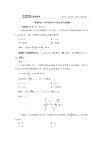 2021学年数学高中必修4人教A版：1.6 三角函数模型的简单应用