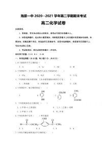 宁夏海原第一中学2020-2021学年高二下学期期末考试化学试题 缺答案