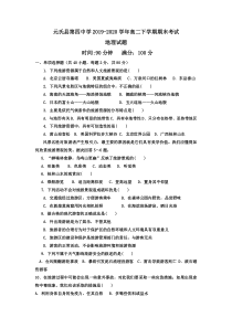 河北省石家庄市元氏县第四中学2019-2020学年高二下学期期末考试地理试卷含答案