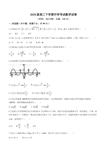 河北省石家庄市第二中学2022-2023学年高三下学期开学考试数学试题 含答案