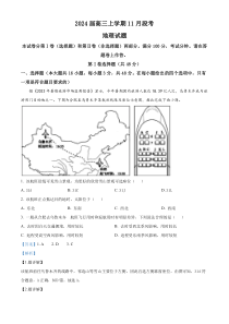 安徽省A10联盟2023-2024学年高三上学期11月段考地理试题  含解析