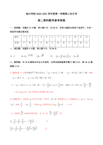 北京市昌平区新学道临川学校2020-2021学年高二上学期期末考试数学（理）答案