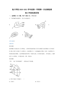 北京市新学道临川学校2021届高三上学期第一次月考地理试题【精准解析】