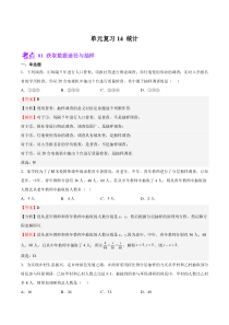 2023-2024学年高一数学苏教版2019必修第二册单元复习试题 单元复习14 统计  基础题 Word版含解析