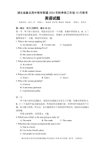 湖北省重点高中智学联盟2024-2025学年高三上学期10月联考试题 英语 PDF版含解析（可编辑 含听力）