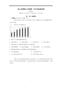 河南省南阳市第一中学校2022届高三上学期第一次月考地理试题