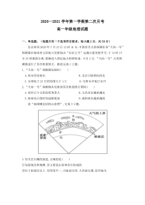 陕西咸阳市实验中学2020-2021学年高一上学期第二次月考地理试卷 含答案