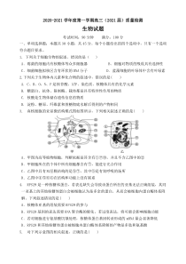 陕西省西安市庆华中学2021届高三上学期第二次月考生物试题