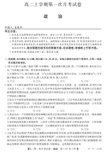 辽宁省名校联盟2024-2025学年高二上学期第一次月考政治试卷 PDF版含答案