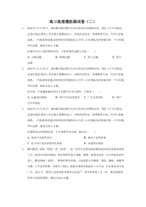 湖南省长沙县第九中学2022届高三上学期模拟测试（二）地理试题 含答案