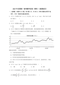 《历年高考数学真题试卷》2017年全国统一高考数学试卷（理科）（新课标ⅲ）（含解析版）