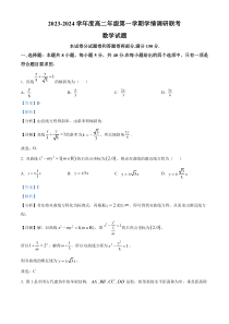 江苏省盐城市盐城一中、大丰中学2023-2024学年高二上学期10月联考数学试题 含解析