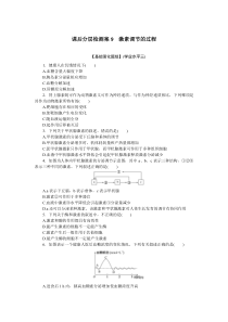 高中生物课时作业（选修第一册）课后分层检测案9