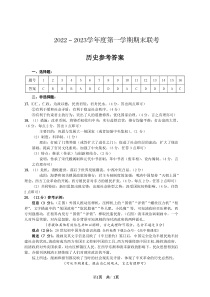 安徽省皖北地区2022-2023学年高一上学期期末联考历史答案