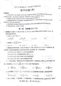 河南省南阳市2020-2021学年高二下学期期中考试数学理试题 扫描版含答案