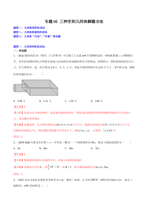 《人教A版（2019）高一数学下学期期末考试分类汇编》三种空间几何体解题方法-（教师版）【高考】