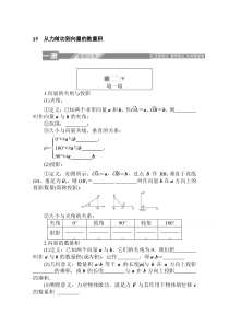 【精准解析】高中数学北师大必修4一课三测：2.5从力做功到向量的数量积含解析【高考】