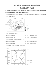 浙江省温州十校联合体2021-2022学年高二下学期期中联考地理试题  