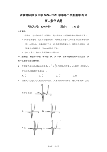 济南德润高级中学2020-2021学年高二第二学期期中考试数学试卷（PDF版）