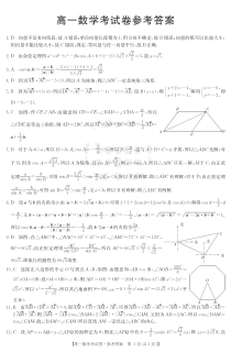 云南省南涧县第一中学2020-2021学年高一下学期4月月考数学试题 图片版答案