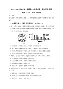 广东省深圳市龙岗区三校2019-2020学年高一下学期期末联考生物试题