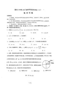 重庆第八高级中学校2021届高三下学期高考适应性考试（二）数学试题