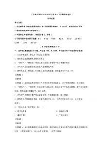 广东省云浮市2019-2020学年高一下学期期末考试化学试题 【精准解析】