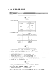 【精准解析】高中数学人教A版必修2一课三测：3.2.1直线的点斜式方程含解析【高考】