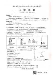 福建省部分地市2021届高三下学期4月质量检测化学试题 扫描版含答案