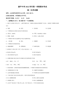 上海市建平中学2022-2023学年高一上学期1月期末化学试题 含答案