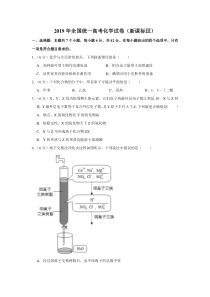 《历年高考化学真题试卷》2019年全国统一高考化学试卷（新课标ⅲ）（含解析版）