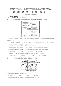 福建省南安市柳城中学2020-2021学年高二上学期期中考试地理试题