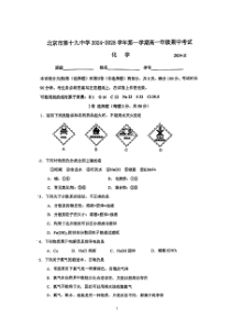 北京市海淀区第十九中学2024-2025学年高一上学期11月期中化学试题 扫描版