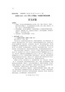 云南省玉溪市2020-2021学年高二上学期教学质量检测语文试卷 扫描版含答案