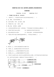 新疆塔什库尔干塔吉克自治县深塔中学2020-2021学年高二下学期期末考试生物试题含答案