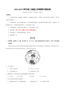 2024-2025学年高二上学期期中模拟考试地理试题（北京专用，人教版2019选修一第1~3章） Word版含解析