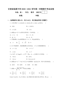 甘肃省临夏中学2021学年高一上学期期中考试数学试卷缺答案