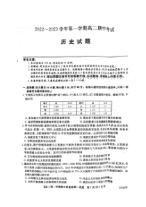 辽宁省锦州市某校2022-2023学年高二上学期期中考试历史试题