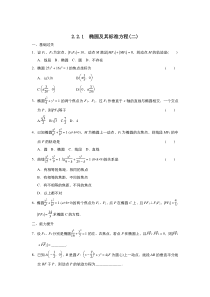 2021-2022高中数学人教A版选修2-1作业：2.2.1椭圆及其标准方程 （系列二）含解析