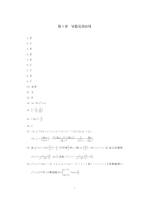 2023-2024学年高二数学苏教版2019选择性必修第一册单元测试 第5章 导数及其应用单元测试 PDF版含答案