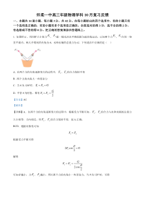 北京市怀柔区第一中学2024-2025学年高三上学期10月月考物理试题 Word版含解析