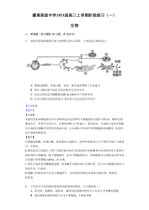 江苏省灌南高级中学2021届高三上学期阶段练习（一）生物试题